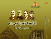 الجالية الفرنسية في مصر