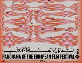 بانورما االفيلم الأوروبي