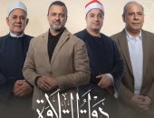 برنامج دولة التلاوة