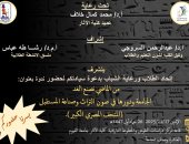  ندوة من الماضى نصنع الغد