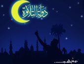 دولة التلاوة.. قرآنٌ يملأ الكون حضورًا ونورًا بكاريكاتير اليوم السابع