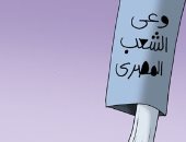 وعى الشعب المصرى يسحق المعارضة الهدامة فى كاريكاتير اليوم السابع