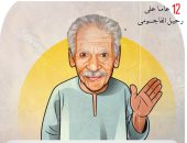 الذكرى الــ 12 لرحيل الفاجومى أحمد فؤاد نجم فى كاريكاتير اليوم السابع