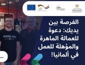 التقديم لبرنامج السفر والعمل في ألمانيا