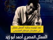 النجم المصري أحمد أبو زيد