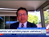 الدكتور أشرف سنجر خبير السياسات الدولية بقطاع أخبار المتحدة