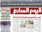 عدد اليوم السابع 08-12-2025