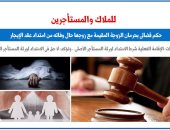 قضايا إيجارات - برلمانى