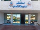 مستشفى الغردقة العام