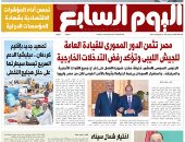 عدد اليوم السابع 09-12-2025