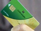 بطاقة التموين 