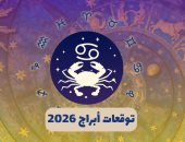 برج السرطان 