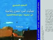 كتاب السعيد المصرى