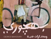 معرض بهجوري ومختارات فنية