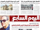 عدد اليوم السابع 11-12-2025