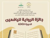 جائزة الرواية لليافعين