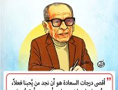 فى ذكرى ميلاد نجيب محفوظ.. صاحب نوبل يتحدث عن الحب والسعادة
