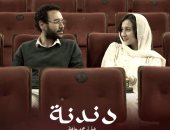 فيلم دندنة
