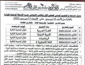 التقييم المبدئي لطلاب الصفين الأول والثاني الابتدائي 