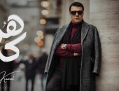 مصطفى كامل يطرح أحدث أغانيه بعنوان «هما كده» من كلماته