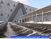 الرئيس التنفيذي للمتحف الكبير: لا صحة لغرق البهو و15 ألف زائر يوميا