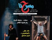 جريدة مسرحنا