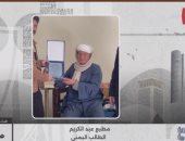 طلاب يمنيون يكرّمون معلمهم المصري بعد 40 عاما: الأستاذ محمد عبد العال لا يُنسى