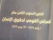 المجلس القومى لحقوق الإنسان يصدر تقريره السنوى الثامن عشر