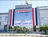 مستشفى وادى النطرون