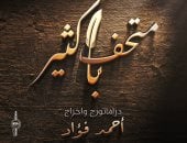 عرض متحف باكثير