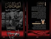 "أطياف الرئيس" كتاب جديد لـ صفاء النجار يتناول صورة القادة فى السينما