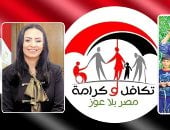 تكافل وكرامة