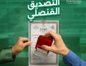  إتاحة التصديق على المستندات بمكاتب البريد 