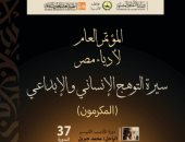 مؤتمر أدباء مصر 