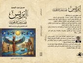 رواية إيزيس