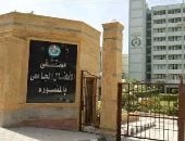 مستشفى المنصورة 