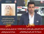 البنك المركزي يخفض الفائدة