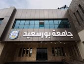 جامعة بورسعيد