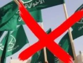 جماعة الإخوان الإرهابية 
