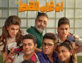 فيلم إن غاب القط