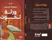 غلاف الرواية