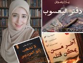 يارا رضوان ومؤلفاتها