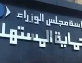 حماية المستهلك