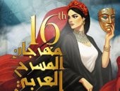 مهرجان المسرح العربى