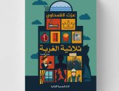 غلاف الكتاب