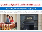 اتهام الزوجة بسرقة المصاغ - برلمانى