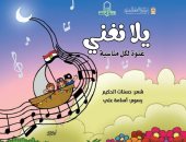 ديوان يلا نغني