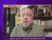 المحلل السياسي فادي عكوم خلال مداخلته مع الإعلامى أسامة كمال