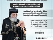 قداسة البابا تواضروس الثانى بابا الإسكندرية