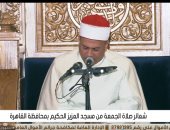القارئ محمد أبو العلا نجم دولة التلاوة يتلو قرآن الجمعة من مسجد العزيز الحكيم بالمقطم